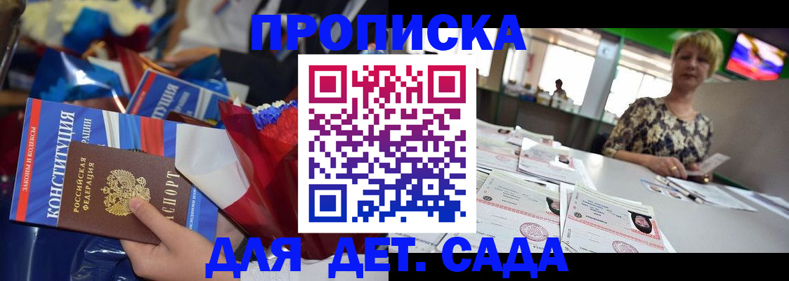 регистрация для дет. сада в Грязовце